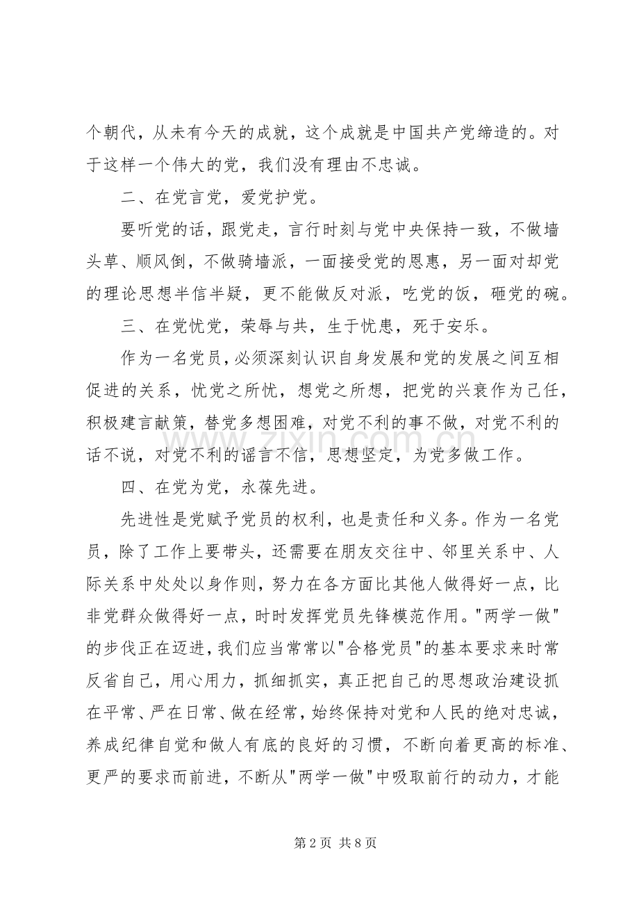 两学一做学习教育心得体会.docx_第2页