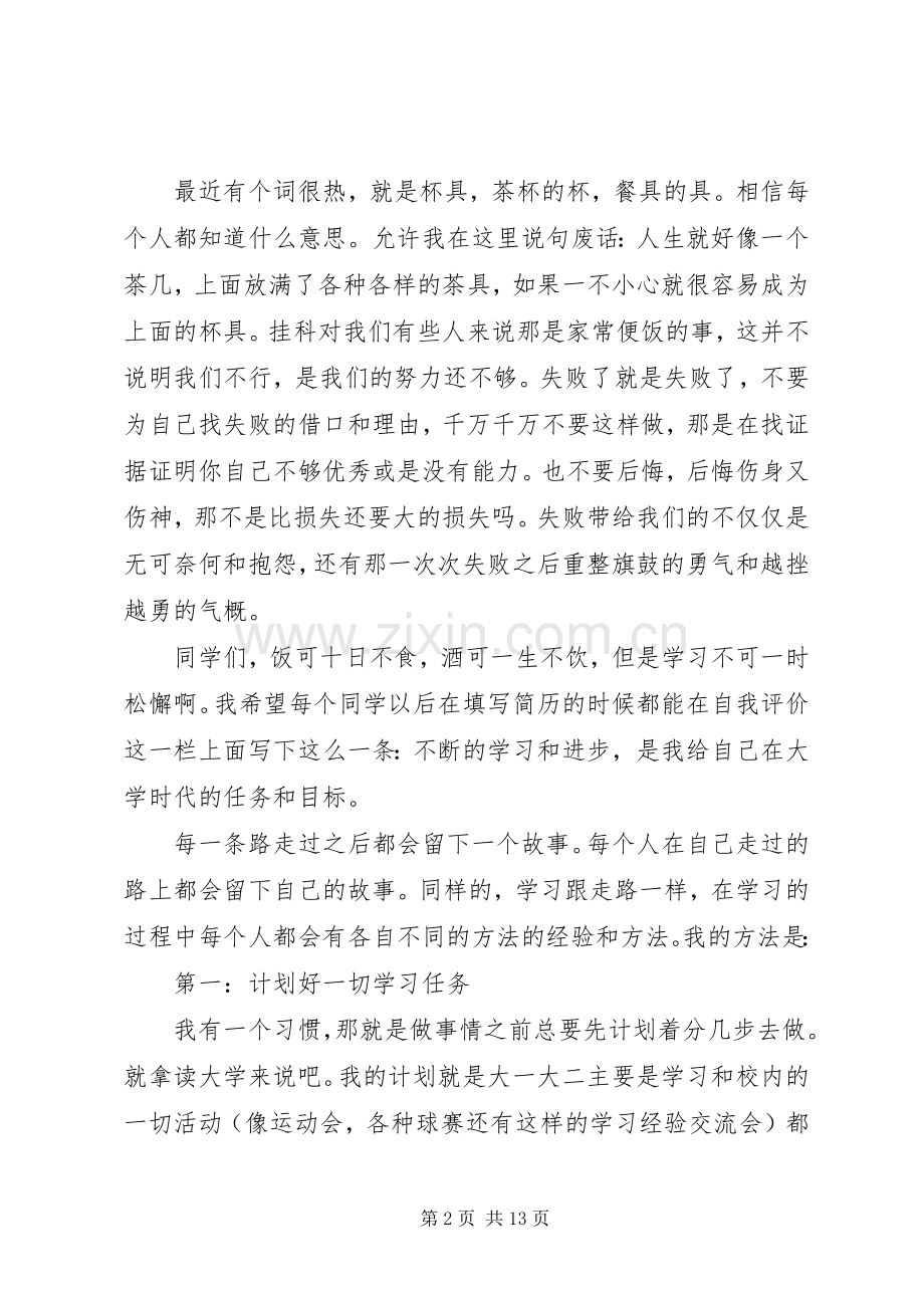 学习经验交流会讲话稿.docx_第2页