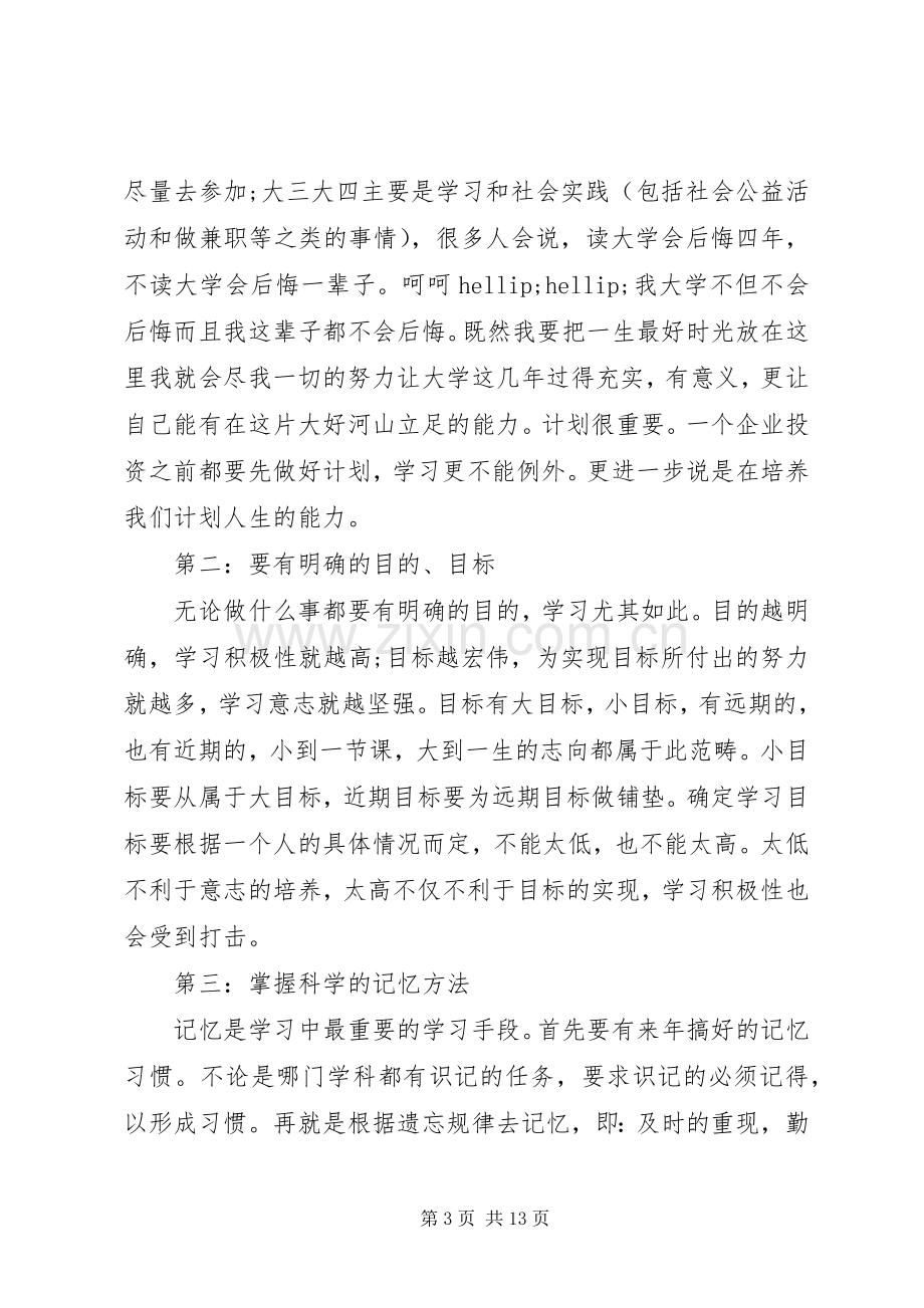 学习经验交流会讲话稿.docx_第3页