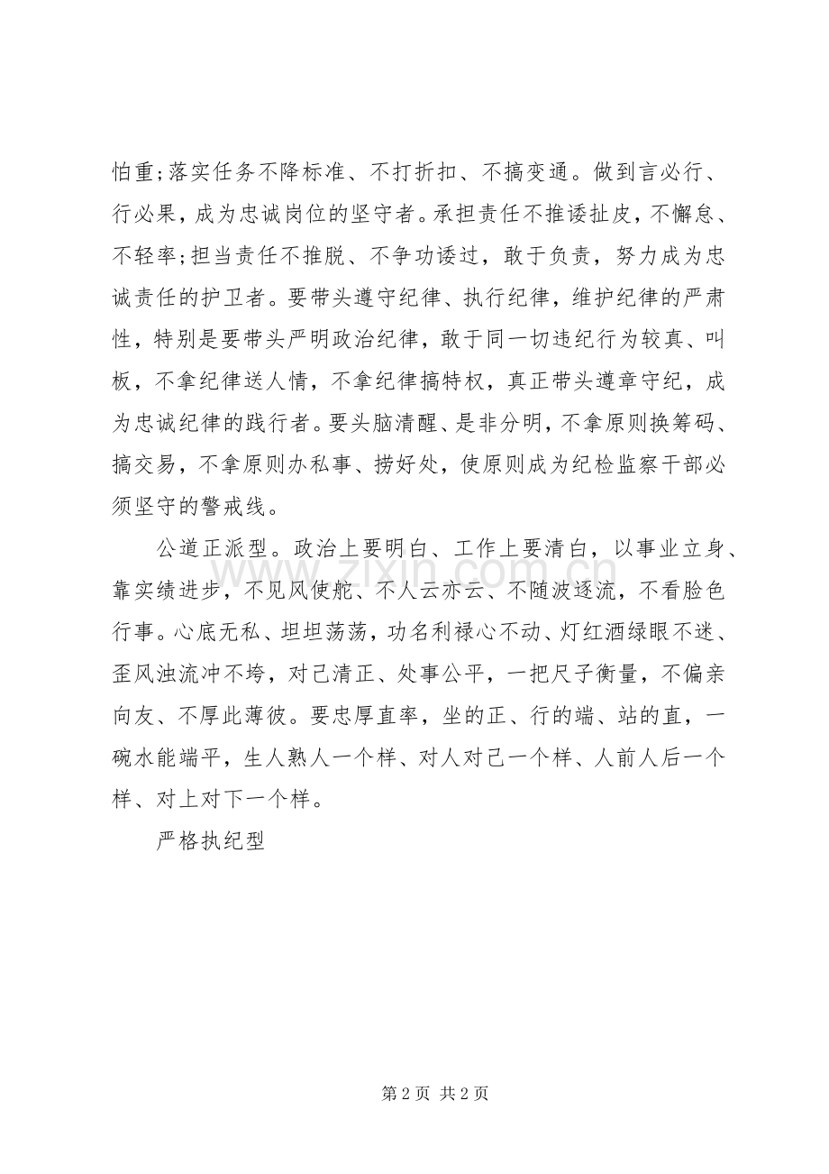 农村纪检监察干部学习心得体会.docx_第2页