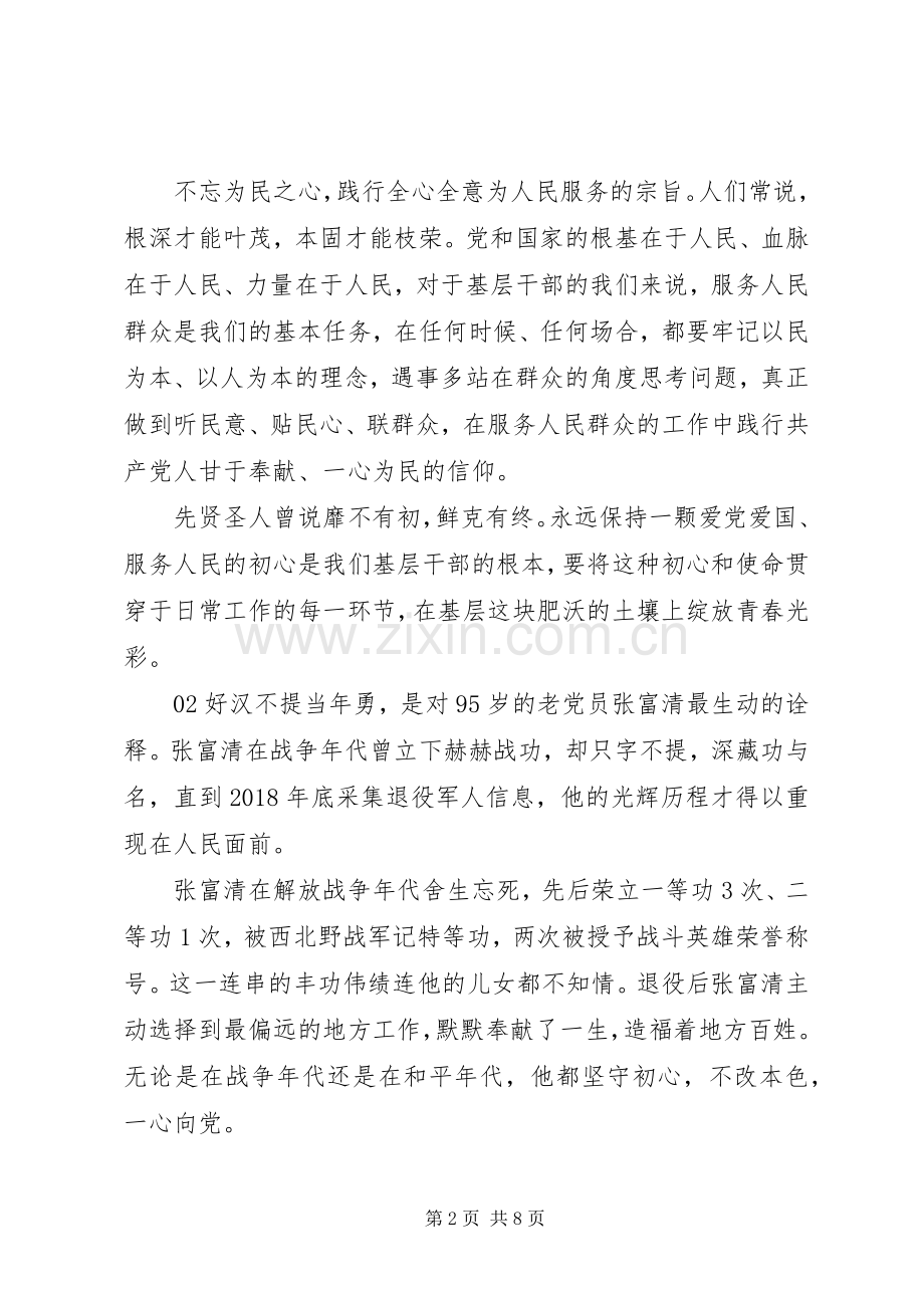 学习张富清先进事迹心得体会5篇.docx_第2页