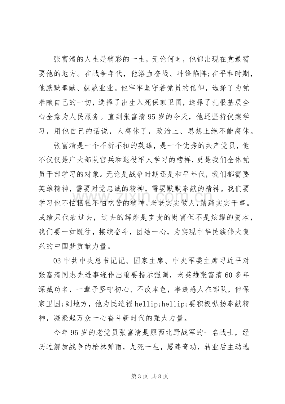 学习张富清先进事迹心得体会5篇.docx_第3页