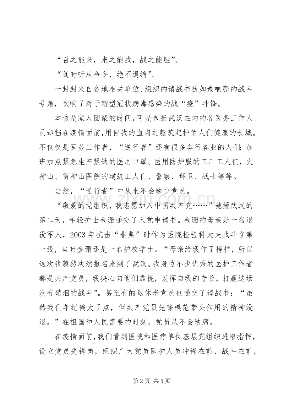 广西援鄂抗疫英雄报告会心得体会观后感多篇.docx_第2页