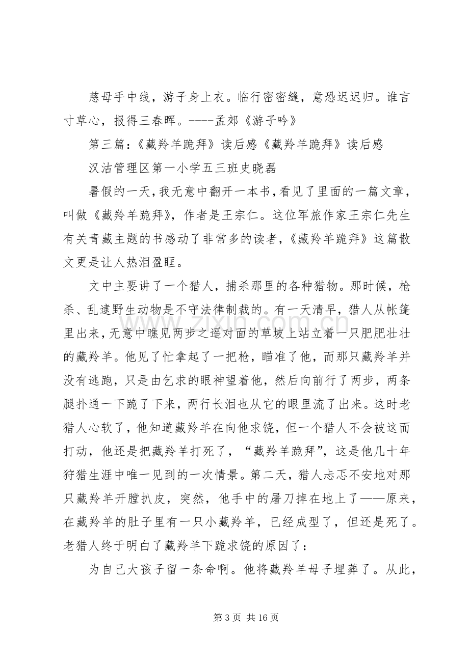 《跪拜母爱》读后感.docx_第3页