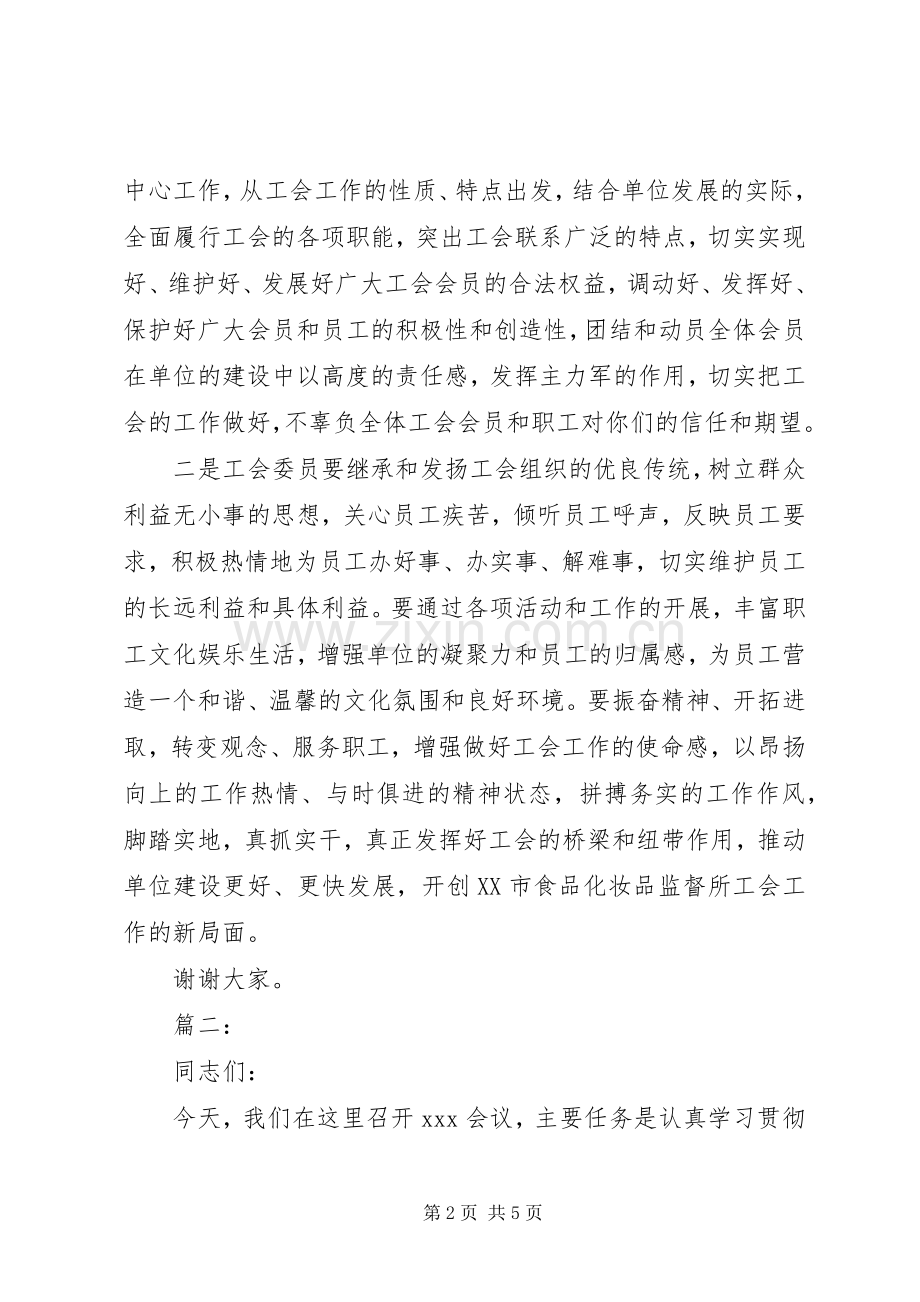 市领导参加活动讲话稿两篇.docx_第2页