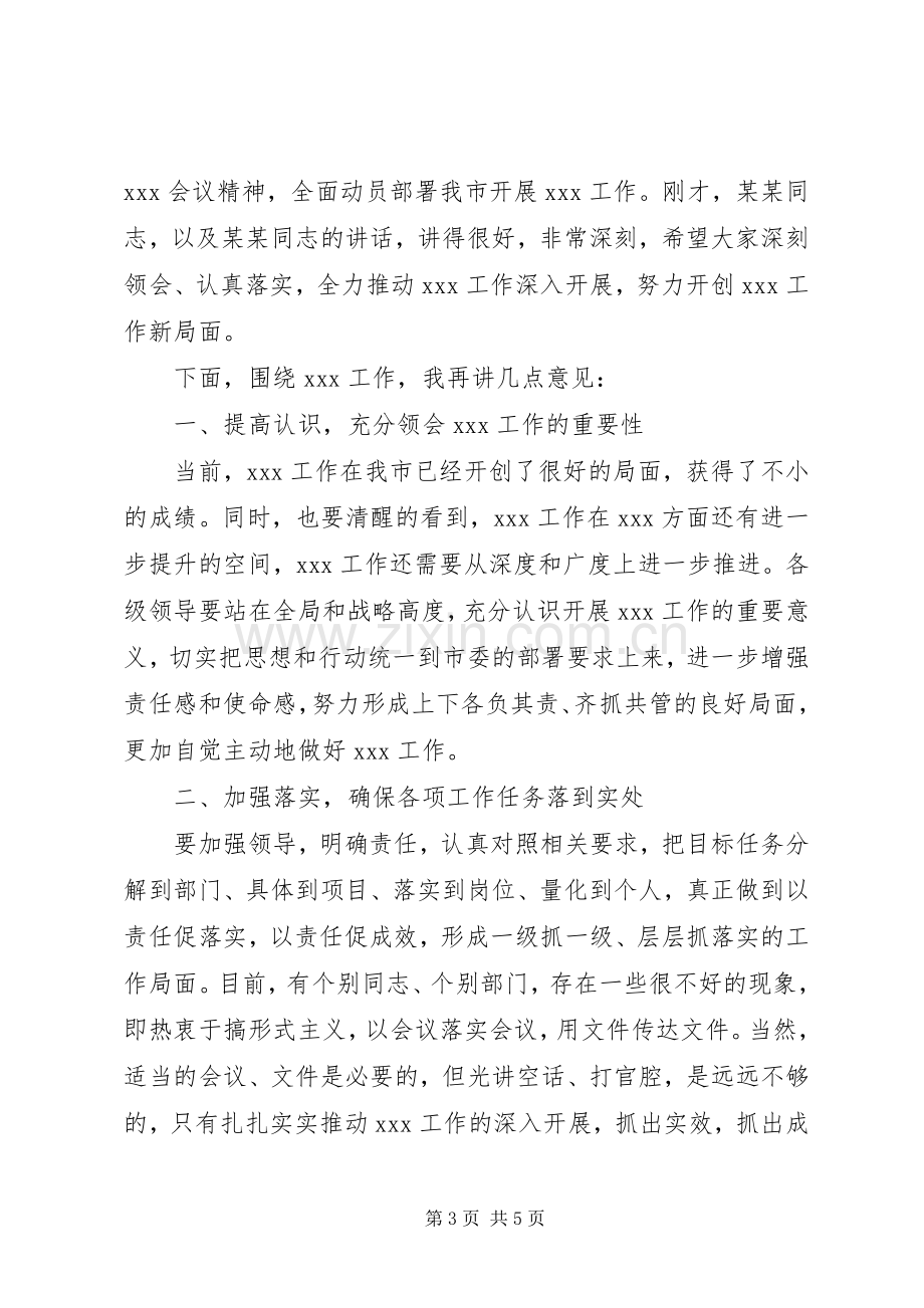 市领导参加活动讲话稿两篇.docx_第3页