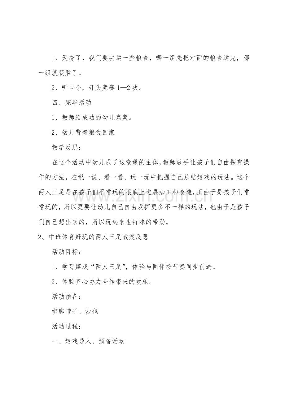 中班体育有趣的两人三足教案反思.docx_第2页