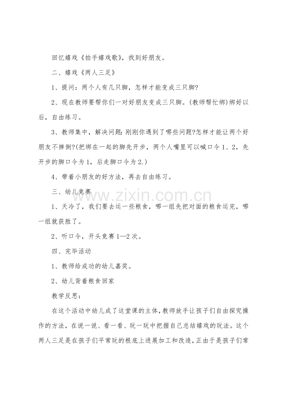 中班体育有趣的两人三足教案反思.docx_第3页