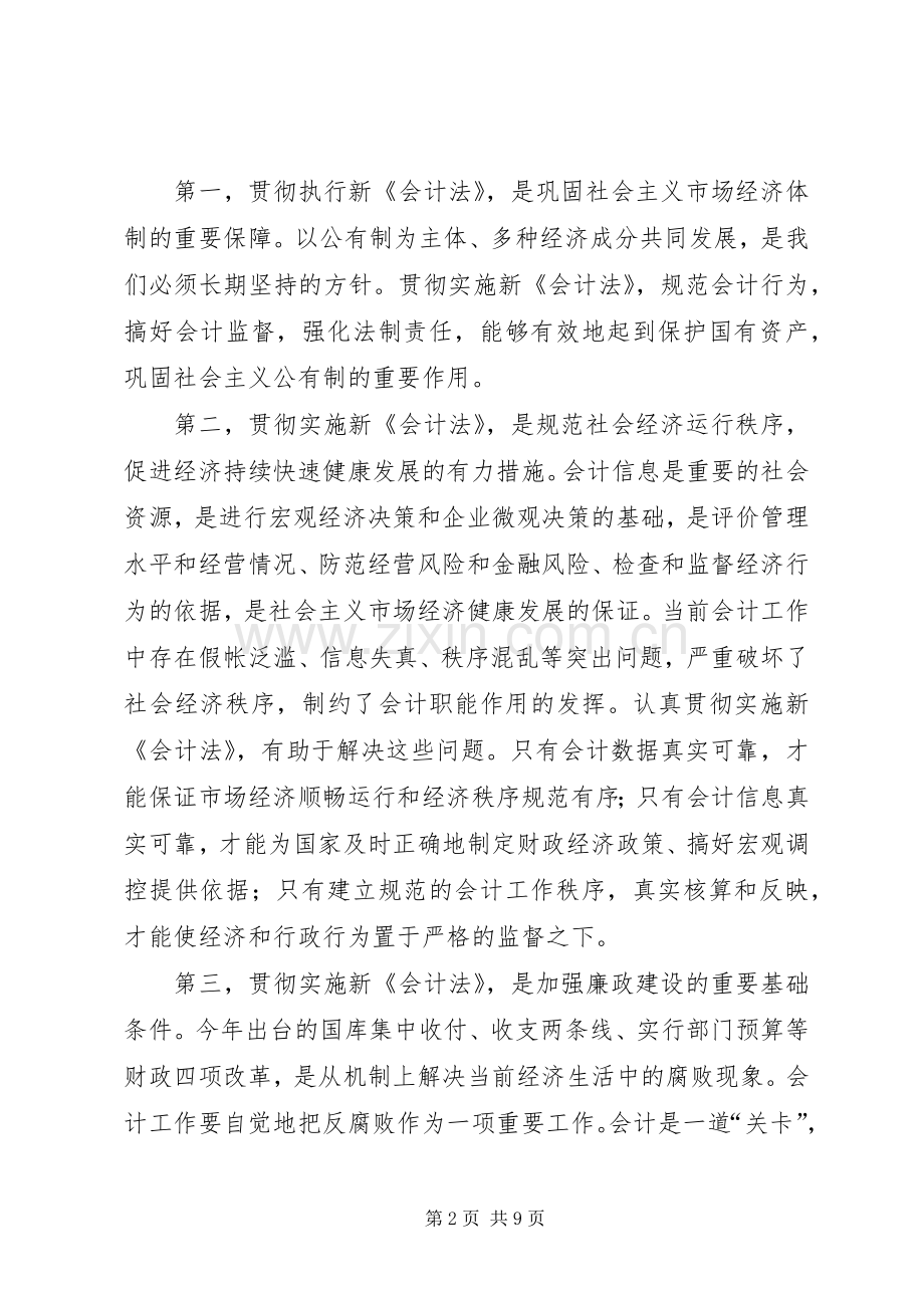 全市执法检查动员会领导发言.docx_第2页