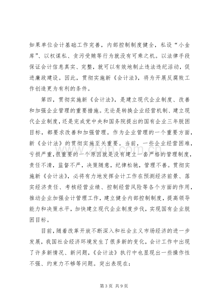 全市执法检查动员会领导发言.docx_第3页