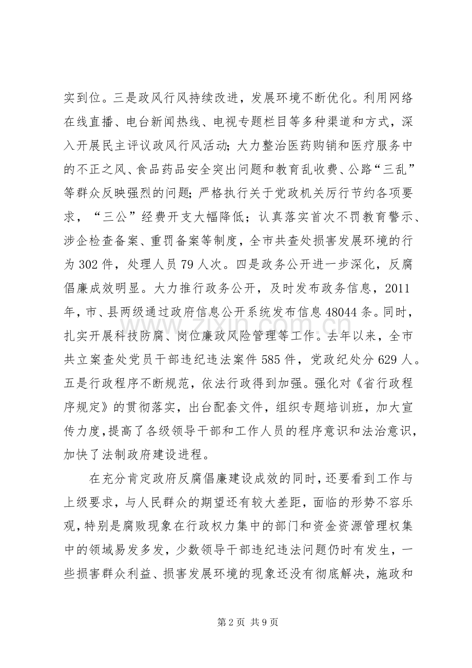 市长在行政程序年动员会发言.docx_第2页