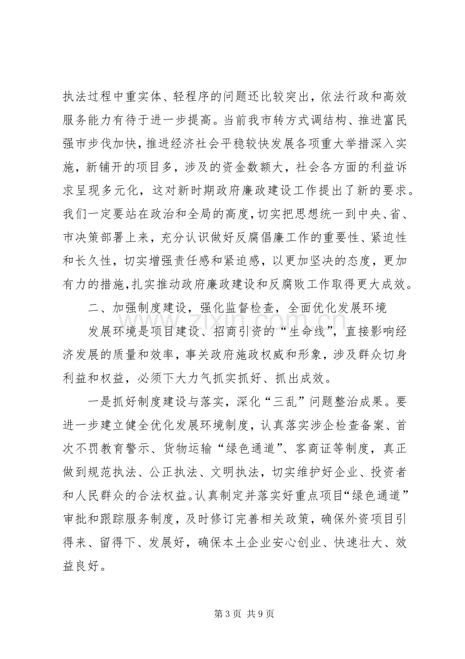 市长在行政程序年动员会发言.docx_第3页