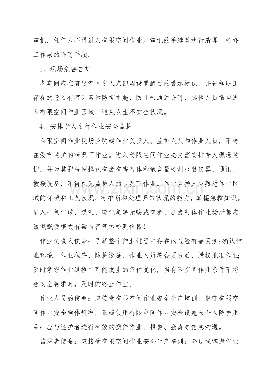 有限空间作业的安全管理要求.doc_第3页