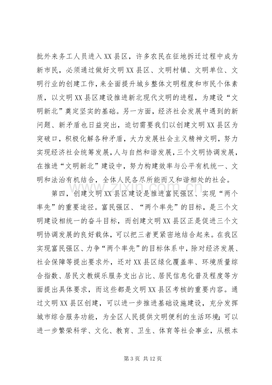 在文明创建动员会上的讲话.docx_第3页