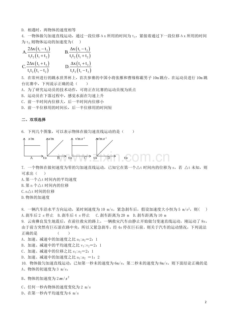 吉林省吉林一中2013-2014学年高一物理上学期同步验收过关检测8.doc_第2页