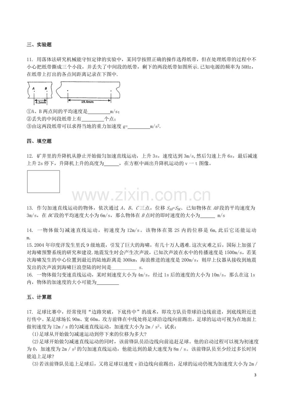 吉林省吉林一中2013-2014学年高一物理上学期同步验收过关检测8.doc_第3页