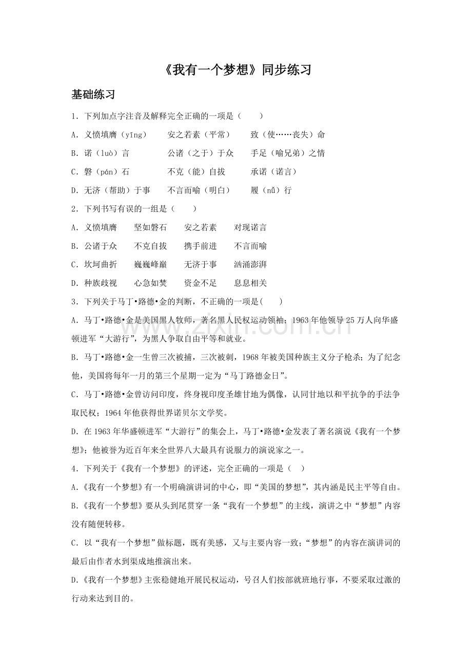 《我有一个梦想》同步练习3.doc_第1页