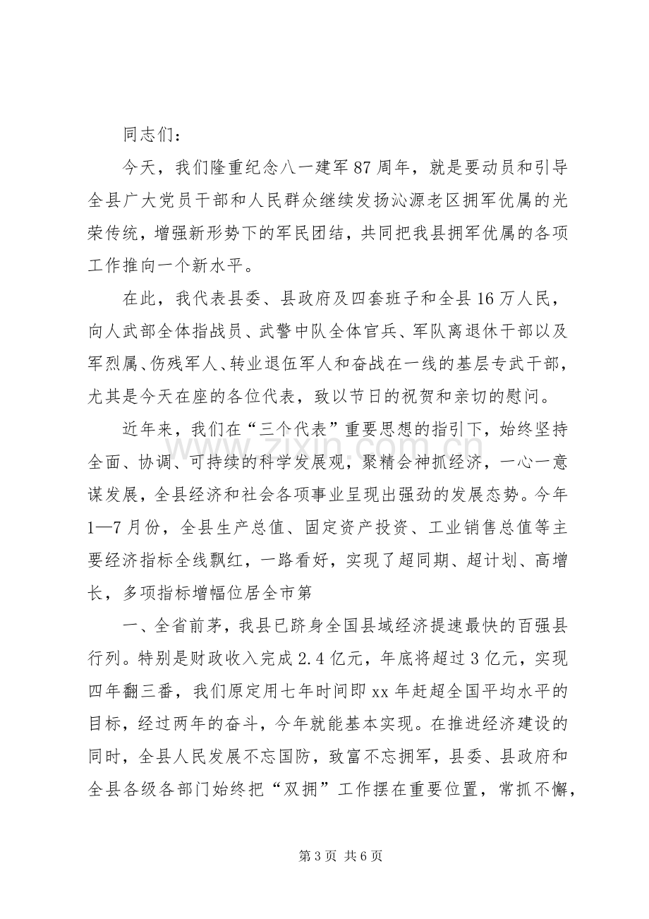 纪念五四青年节的爱国演讲与纪念八一建军节的讲话大全.docx_第3页