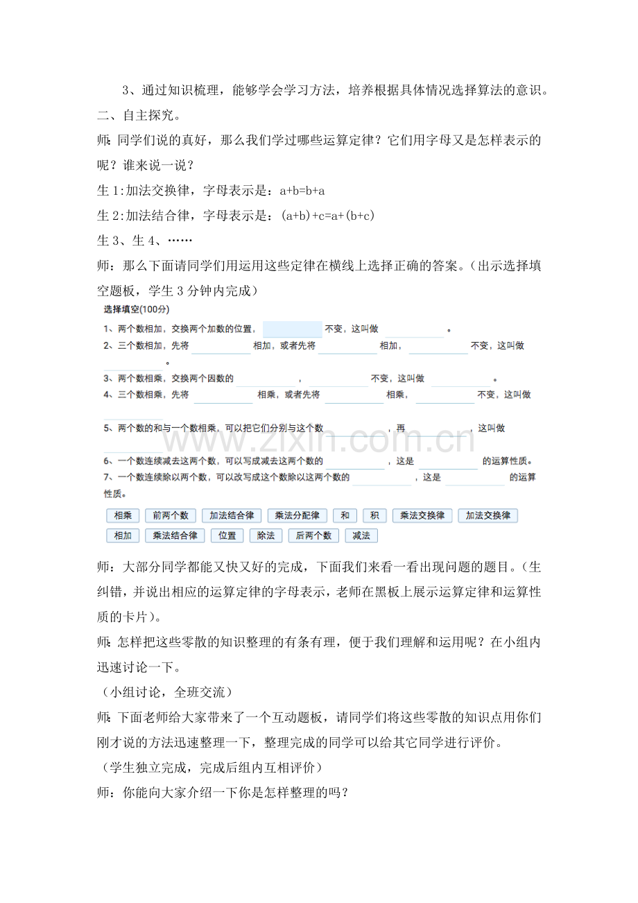 人教小学数学四年级运算定律和简便计算复习.docx_第2页