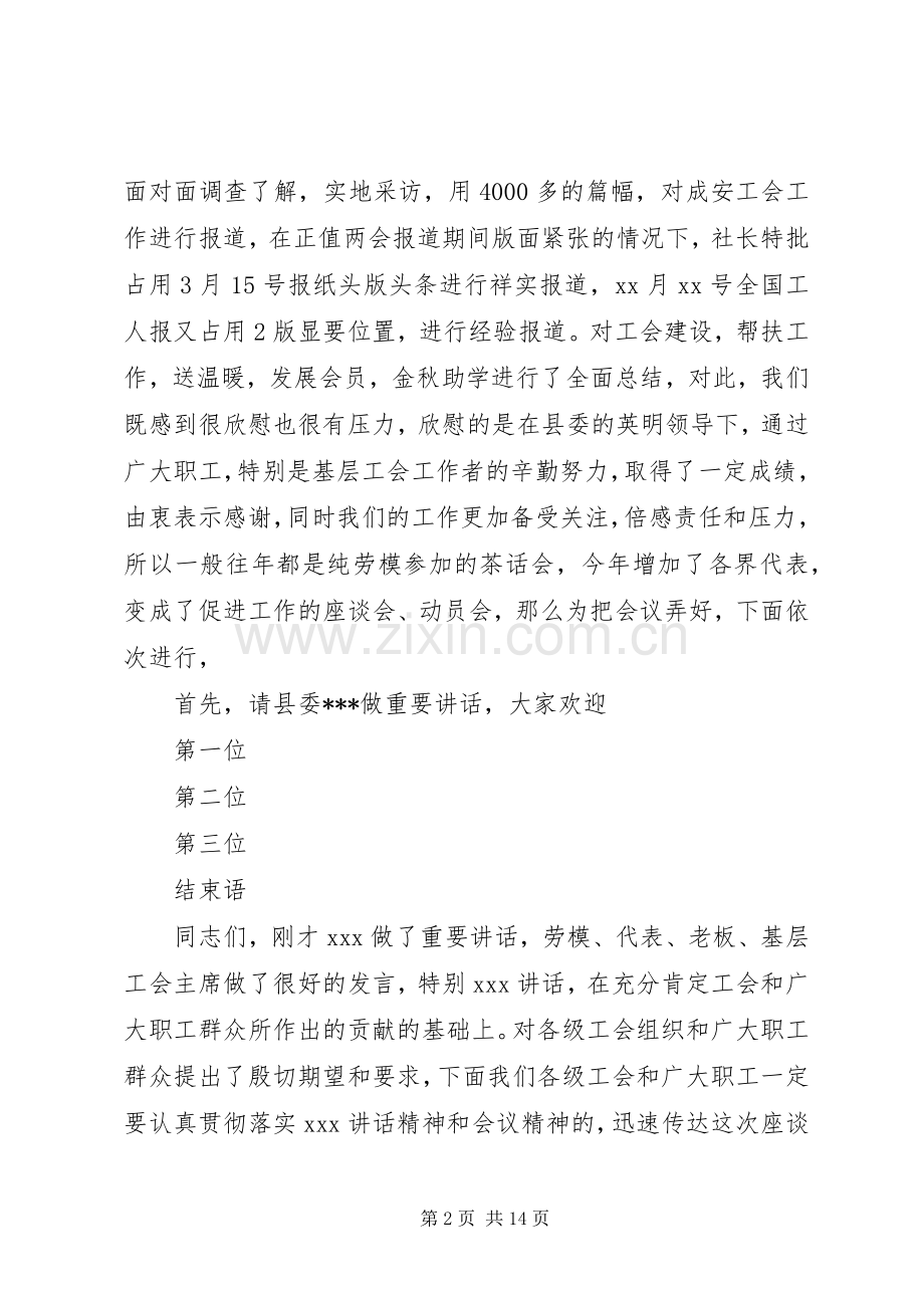 座谈会主持词范文4篇.docx_第2页