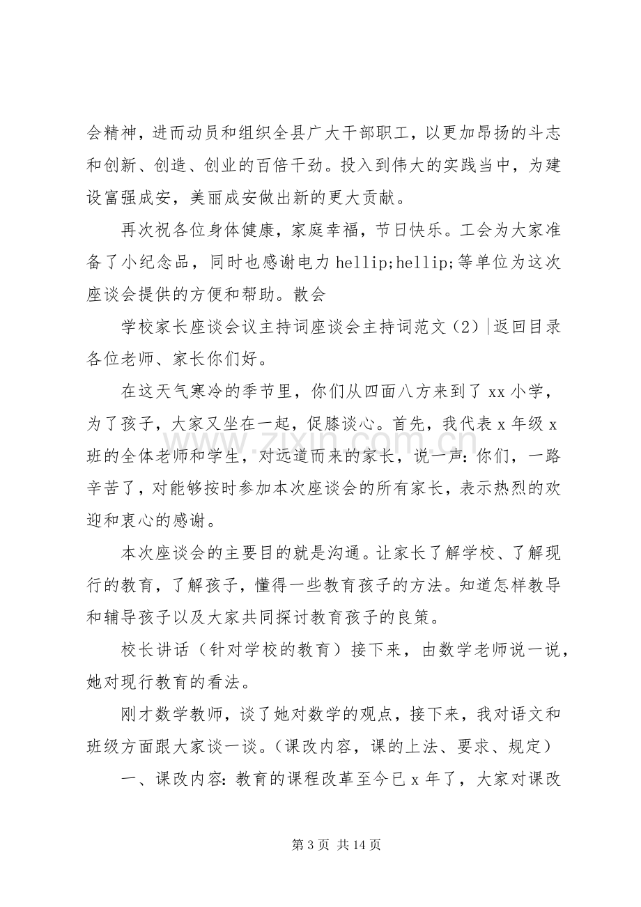 座谈会主持词范文4篇.docx_第3页