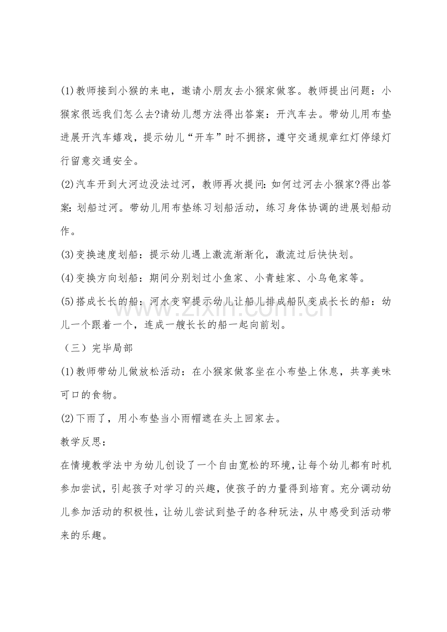 小班健康好玩的布垫教案反思.docx_第2页