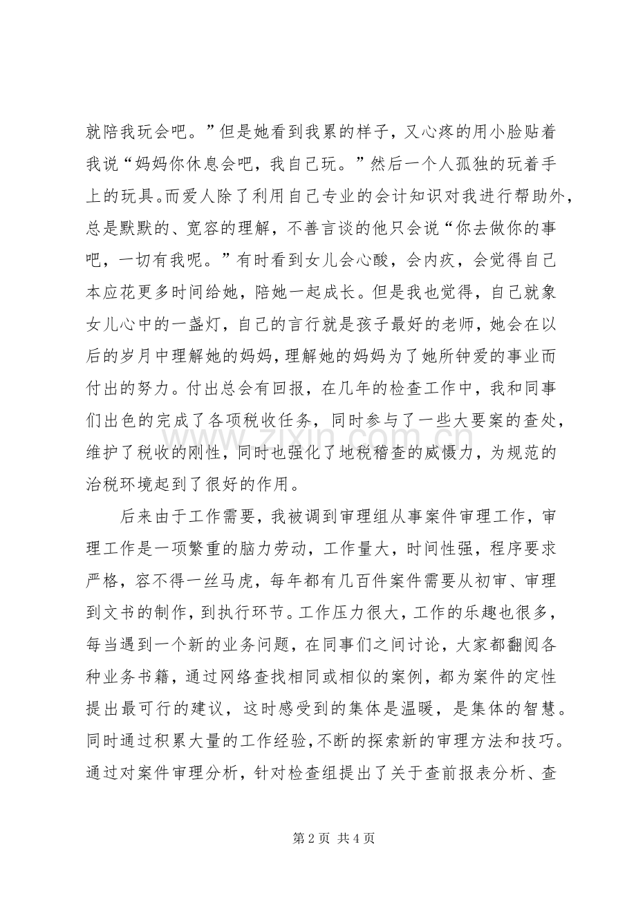 地税稽查工作者在先进事迹报告会上的发言.docx_第2页