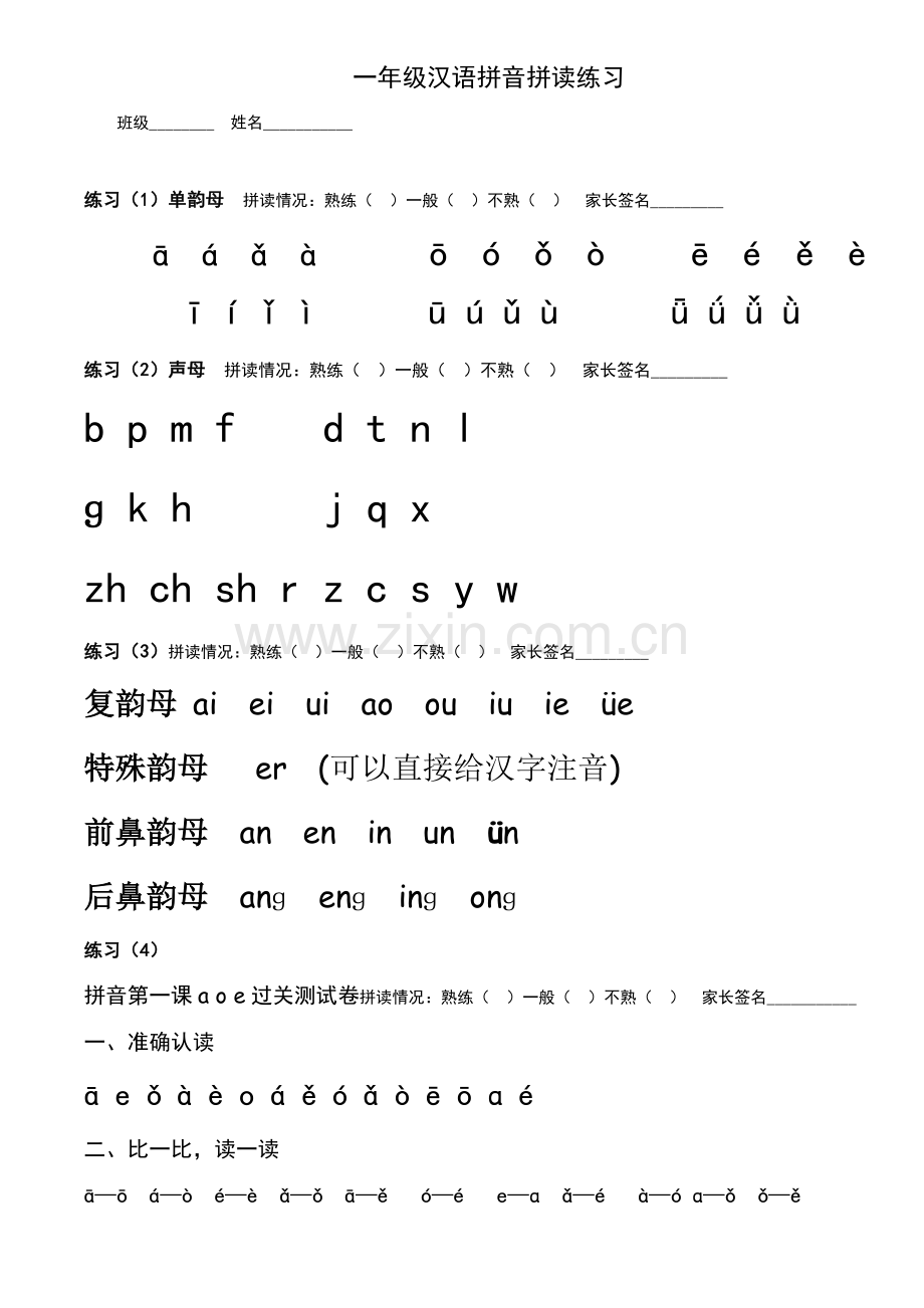 2017秋部编人教版一年级语文上册汉语拼音拼读练习.docx_第1页