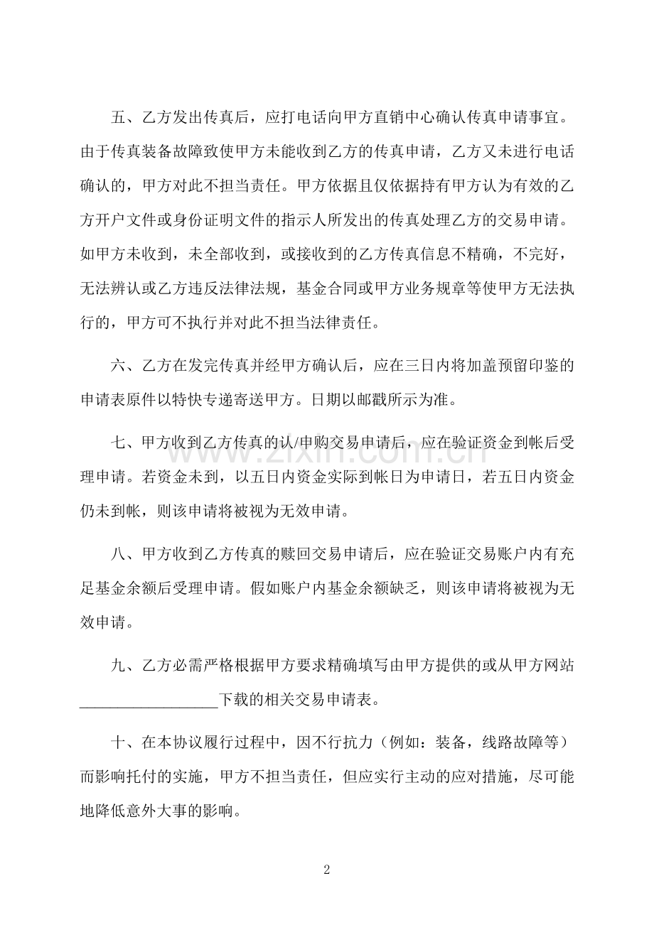 上海开放式基金传真交易合同.docx_第2页