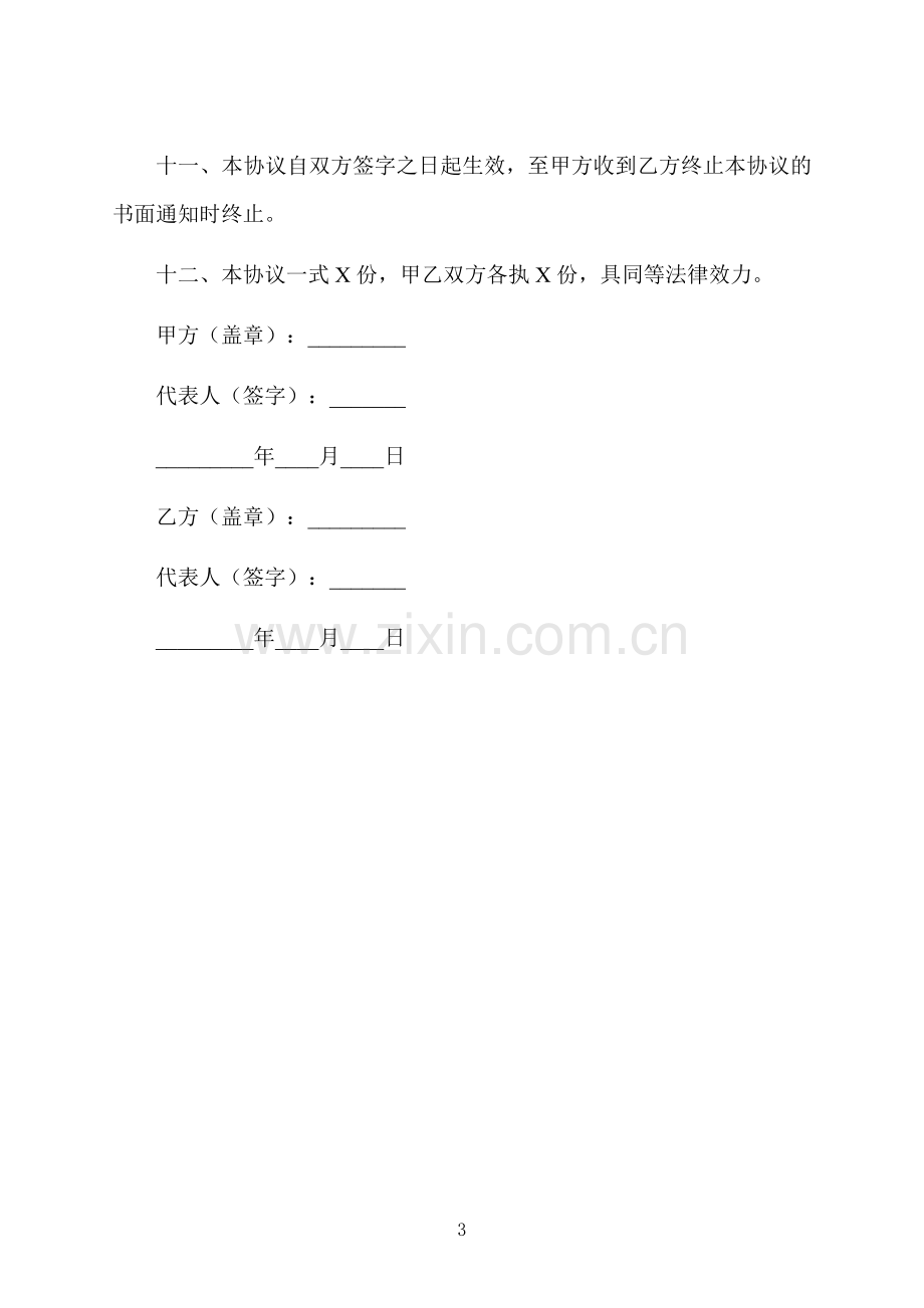 上海开放式基金传真交易合同.docx_第3页