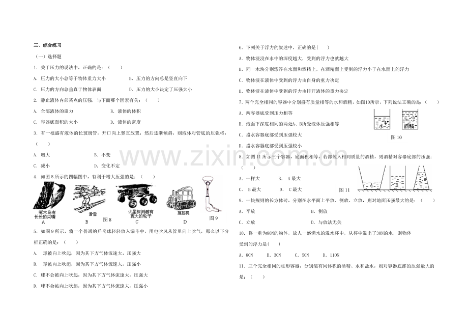 中考物理专题复习压强和浮力附答案.doc_第1页