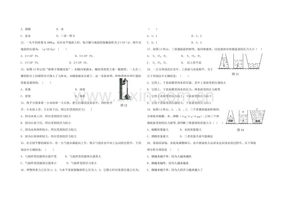 中考物理专题复习压强和浮力附答案.doc_第2页