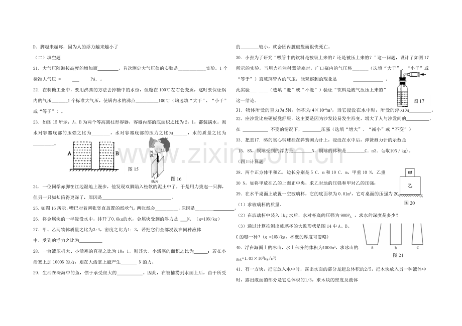 中考物理专题复习压强和浮力附答案.doc_第3页