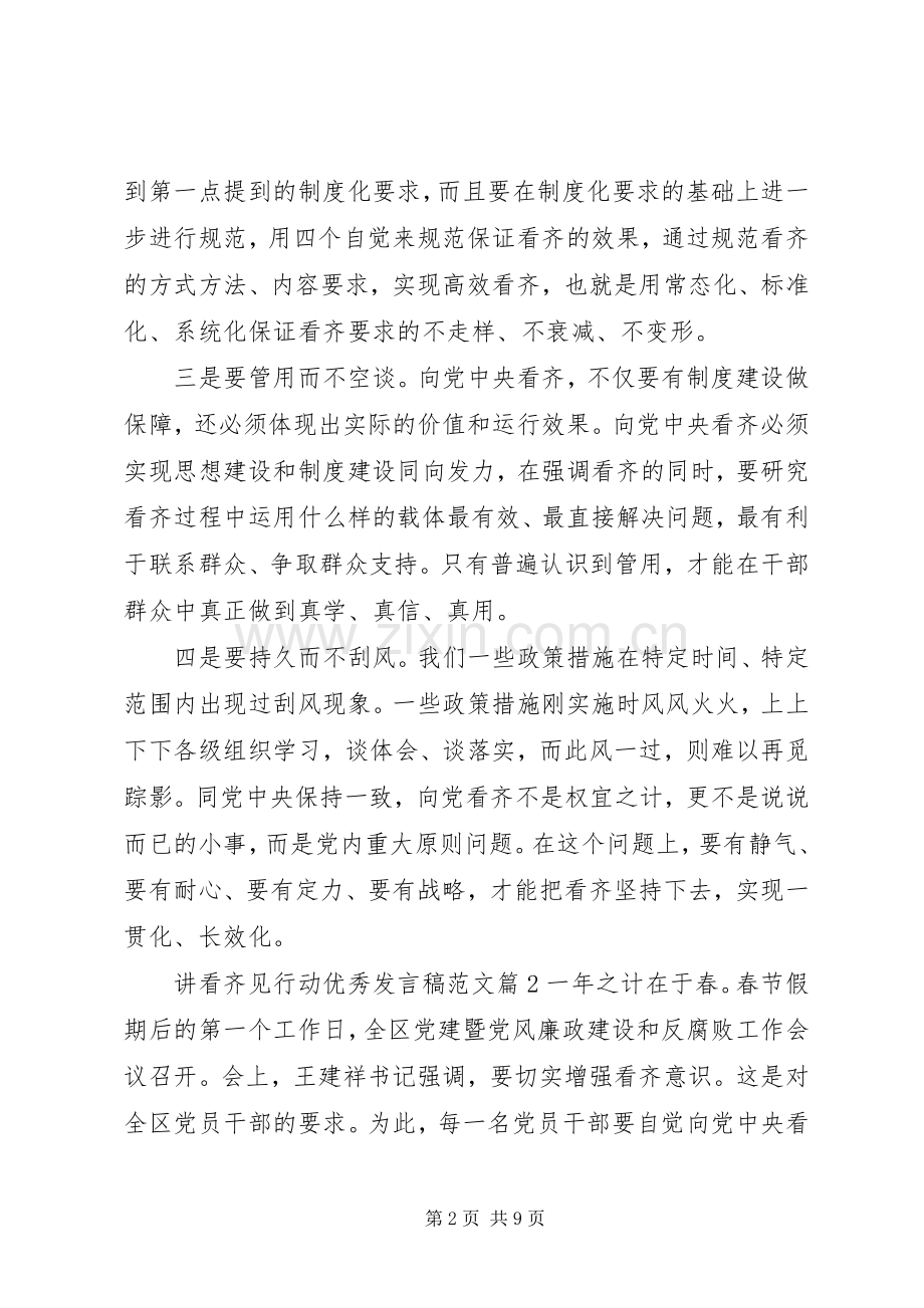 讲看齐见行动优秀发言稿范文.docx_第2页