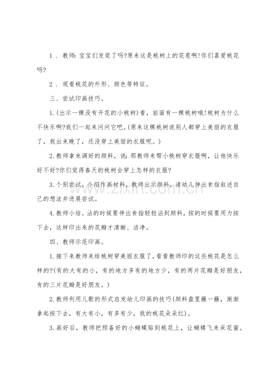 小班美术桃花开了教案反思.docx_第2页