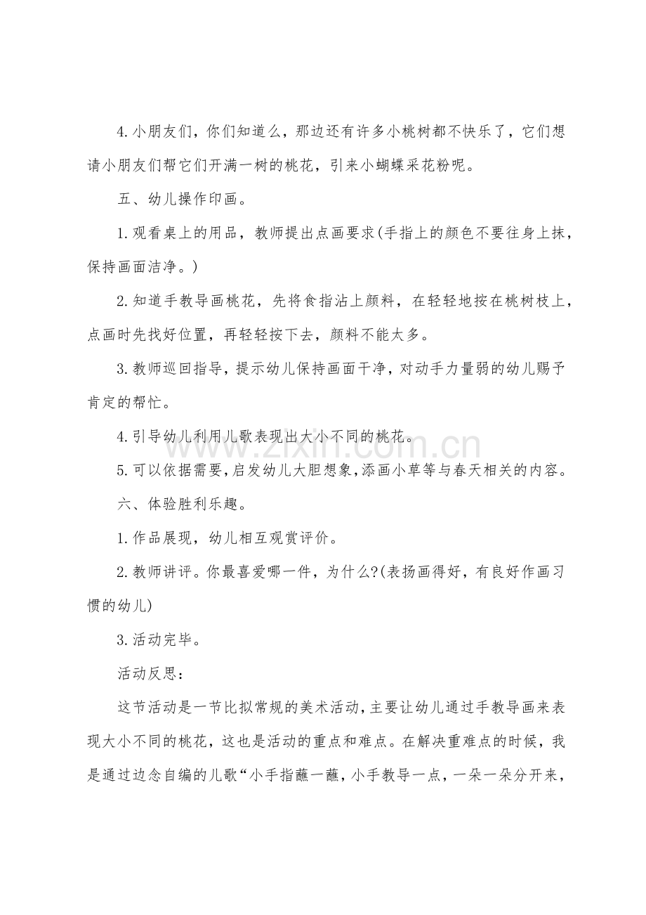 小班美术桃花开了教案反思.docx_第3页