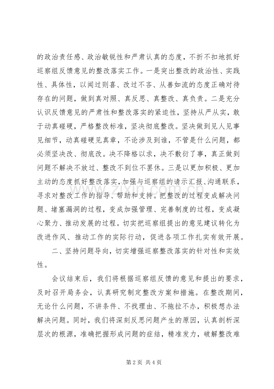 在市委察组巡察情况反馈会议上的表态发言.docx_第2页