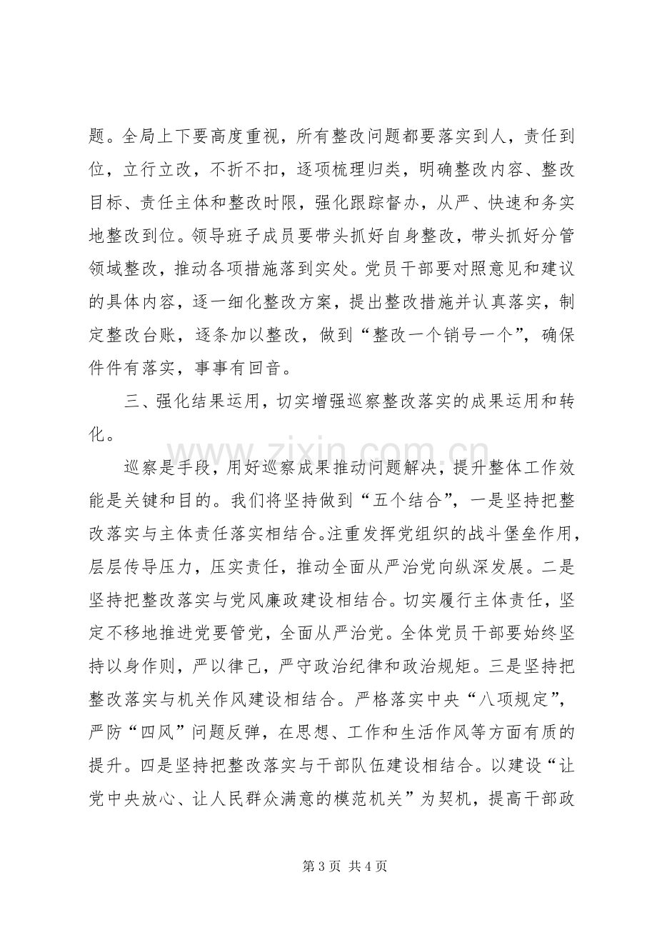 在市委察组巡察情况反馈会议上的表态发言.docx_第3页