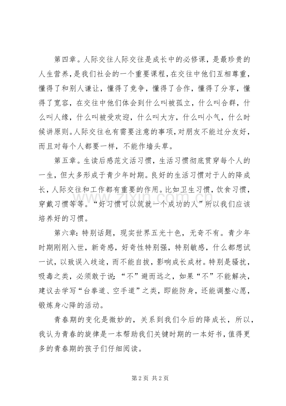 青春的旋律读后感.docx_第2页