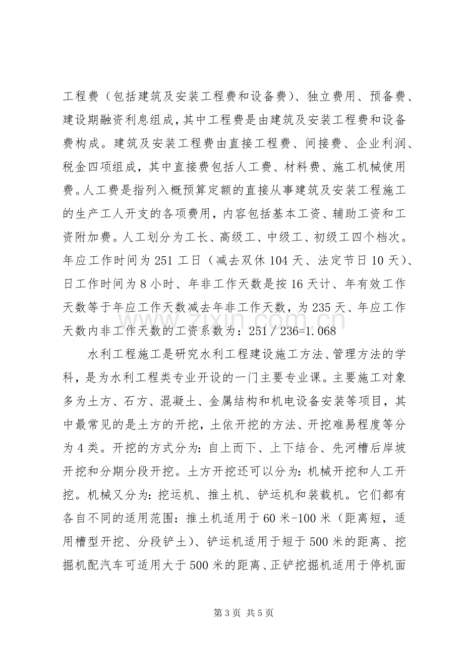 水利站干部个人培训学习心得体会.docx_第3页