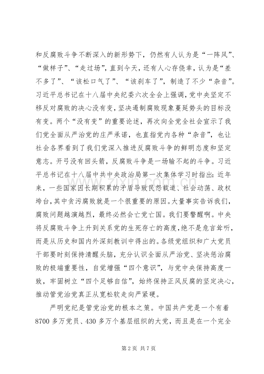 增强党性心得体会.docx_第2页