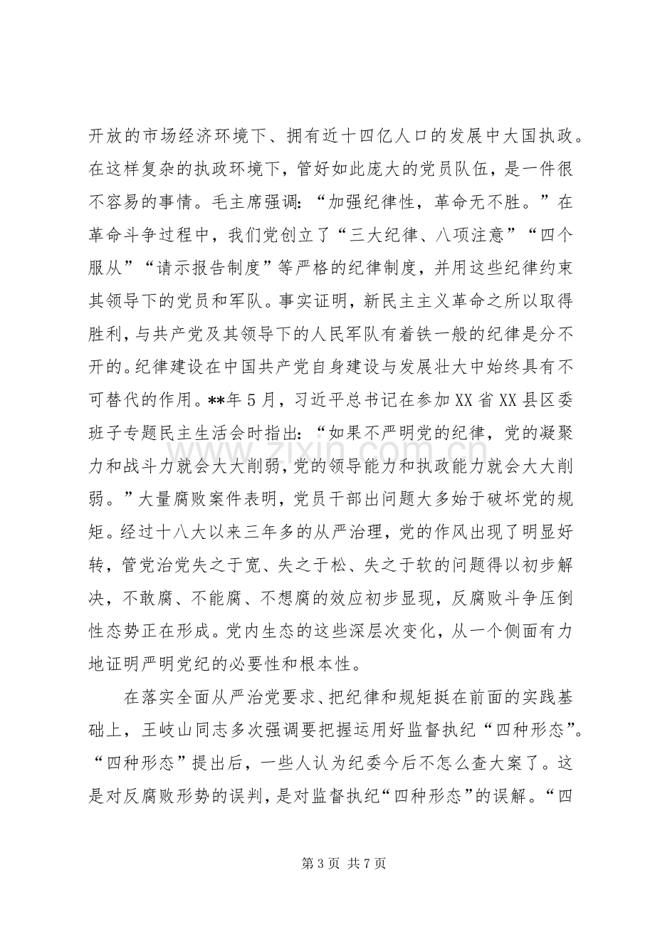 增强党性心得体会.docx_第3页