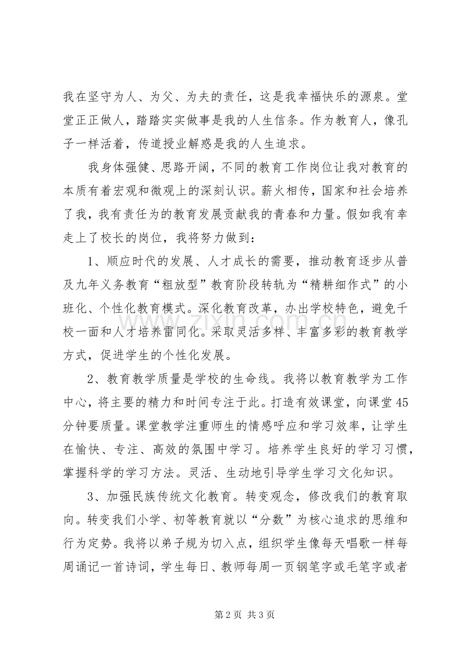 学校校长竞职演讲稿.docx_第2页