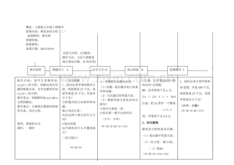 稍复杂列方程解决问题(二).doc_第1页