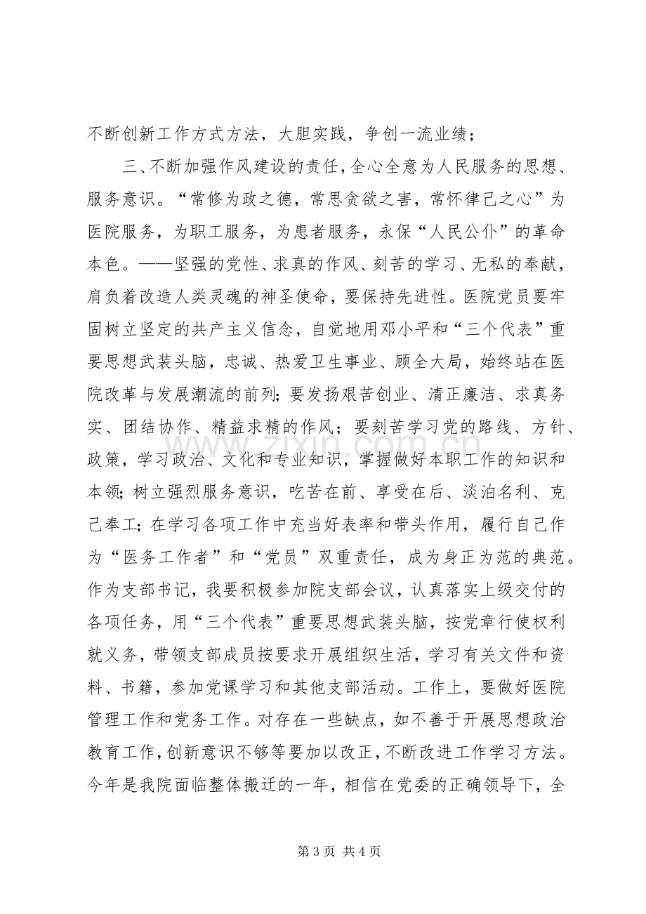 医院学习党章个人心得体会.docx_第3页