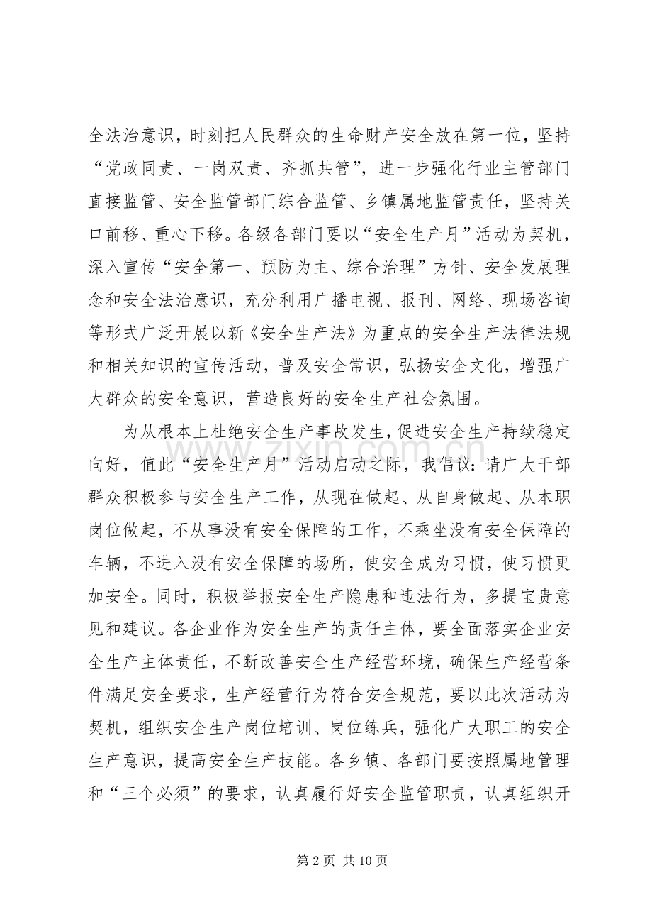 安全讲话稿范文4篇.docx_第2页