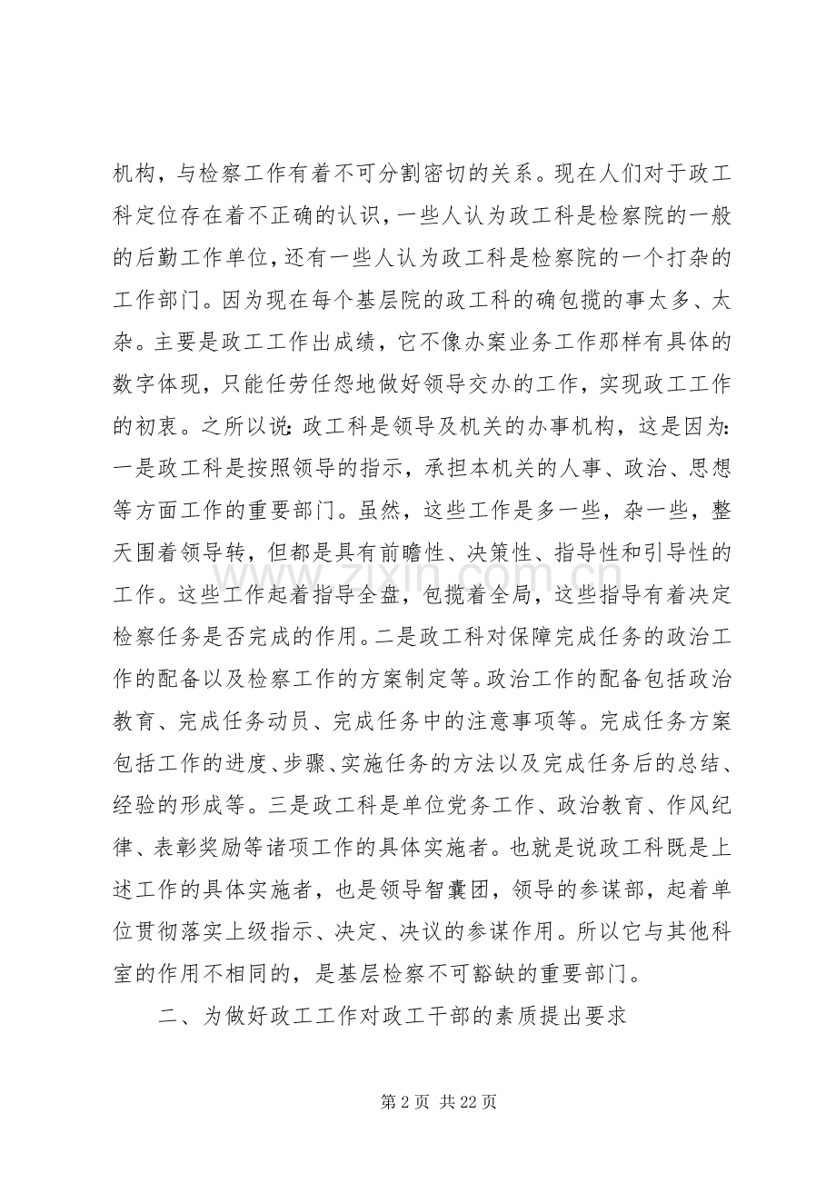 政工工作体会(多篇).docx_第2页