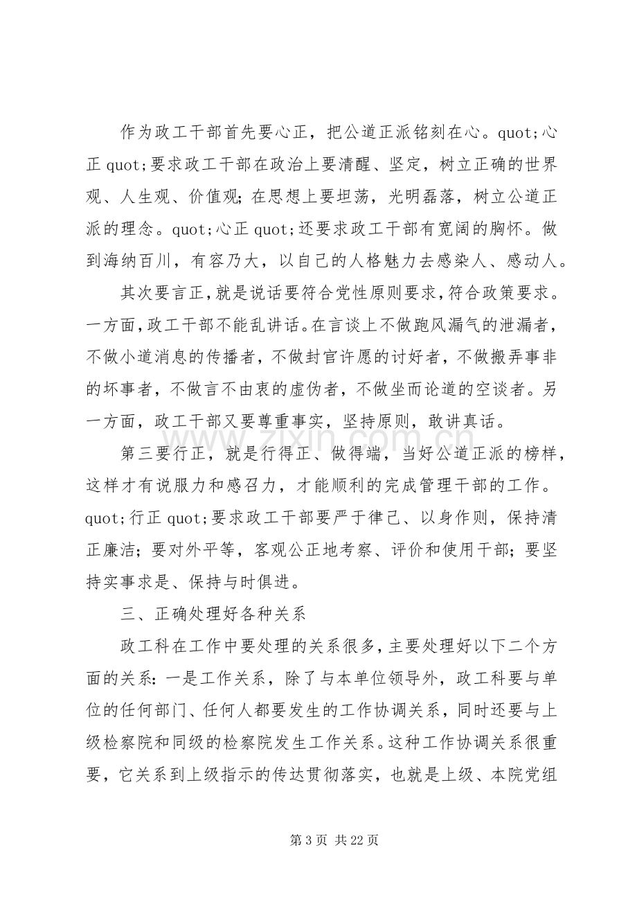 政工工作体会(多篇).docx_第3页