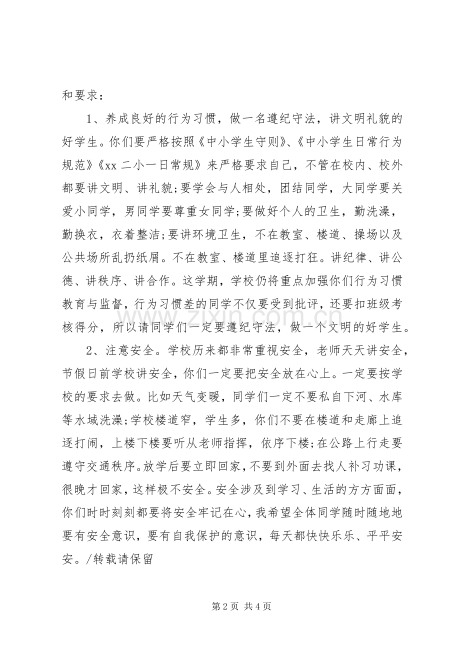 学校长春季开学典礼上的讲话.docx_第2页