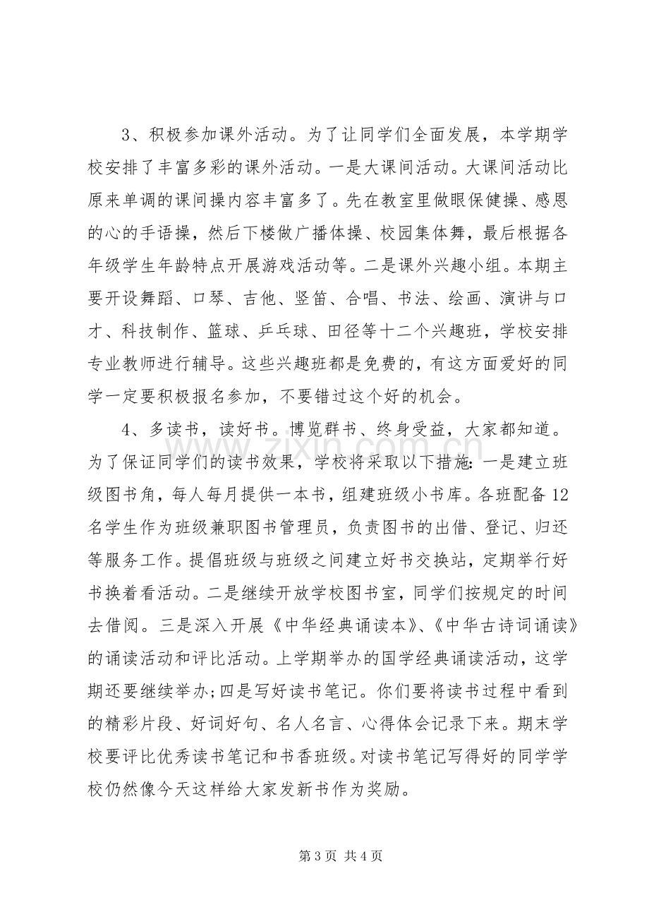 学校长春季开学典礼上的讲话.docx_第3页